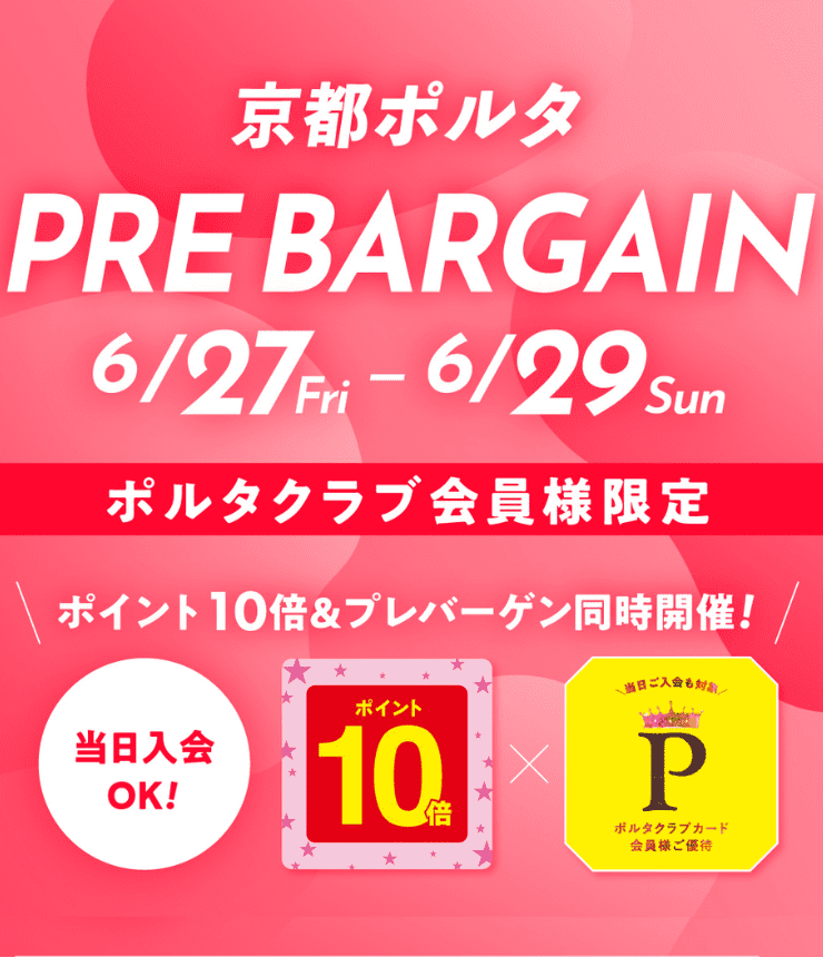 京都ポルタPRE BARGAIN