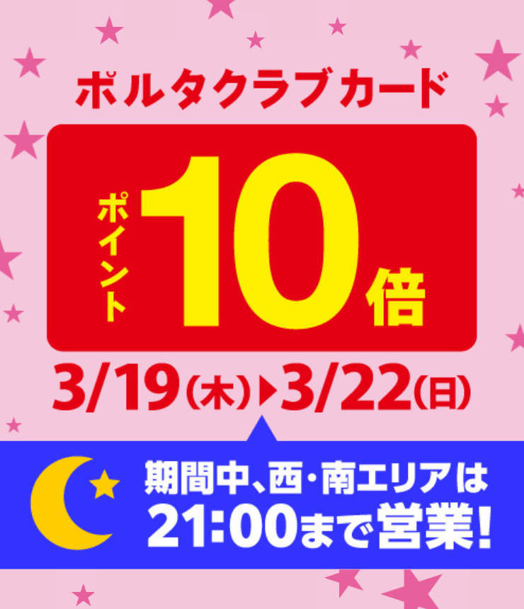 ポルタクラブカード