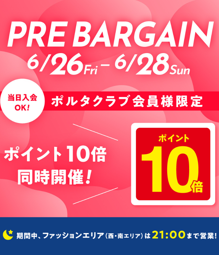 ポイント10倍
