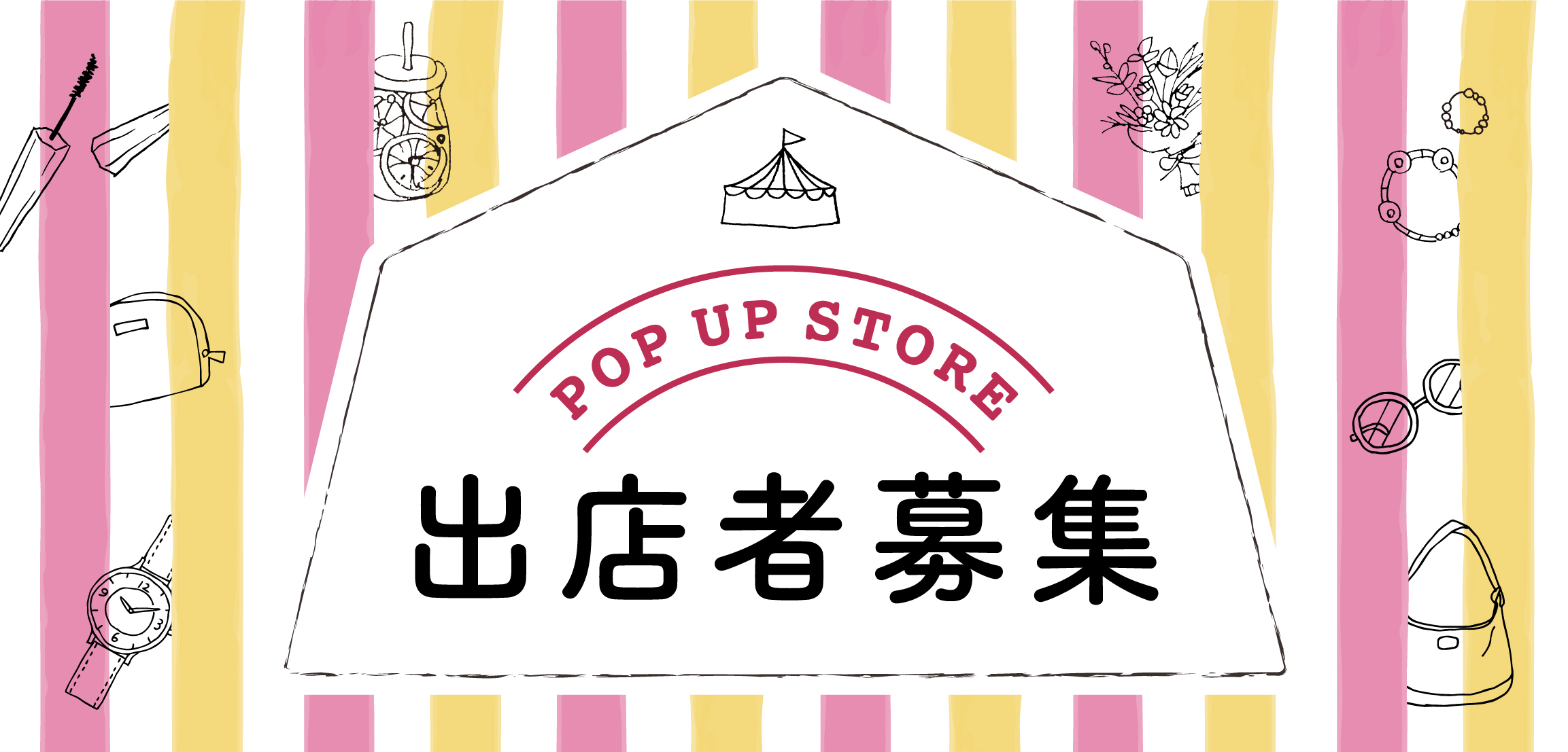 POP UP STORE　出店者募集