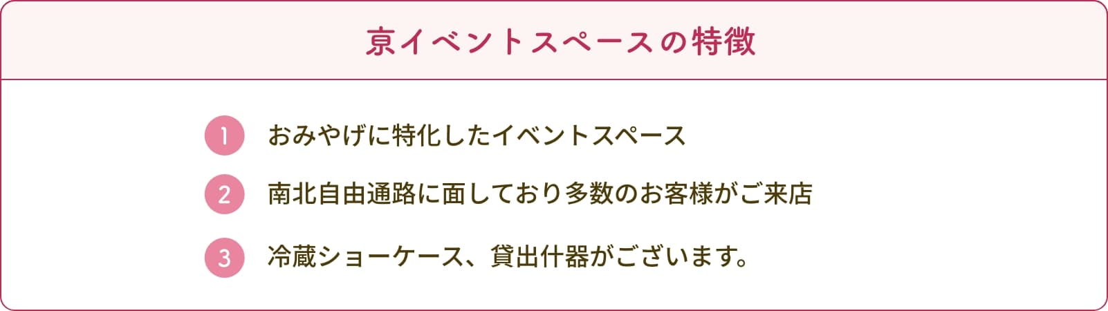 亰イベントスペースの特徴