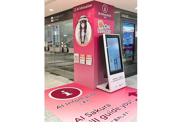 AIインフォメーション「AIさくらさん」