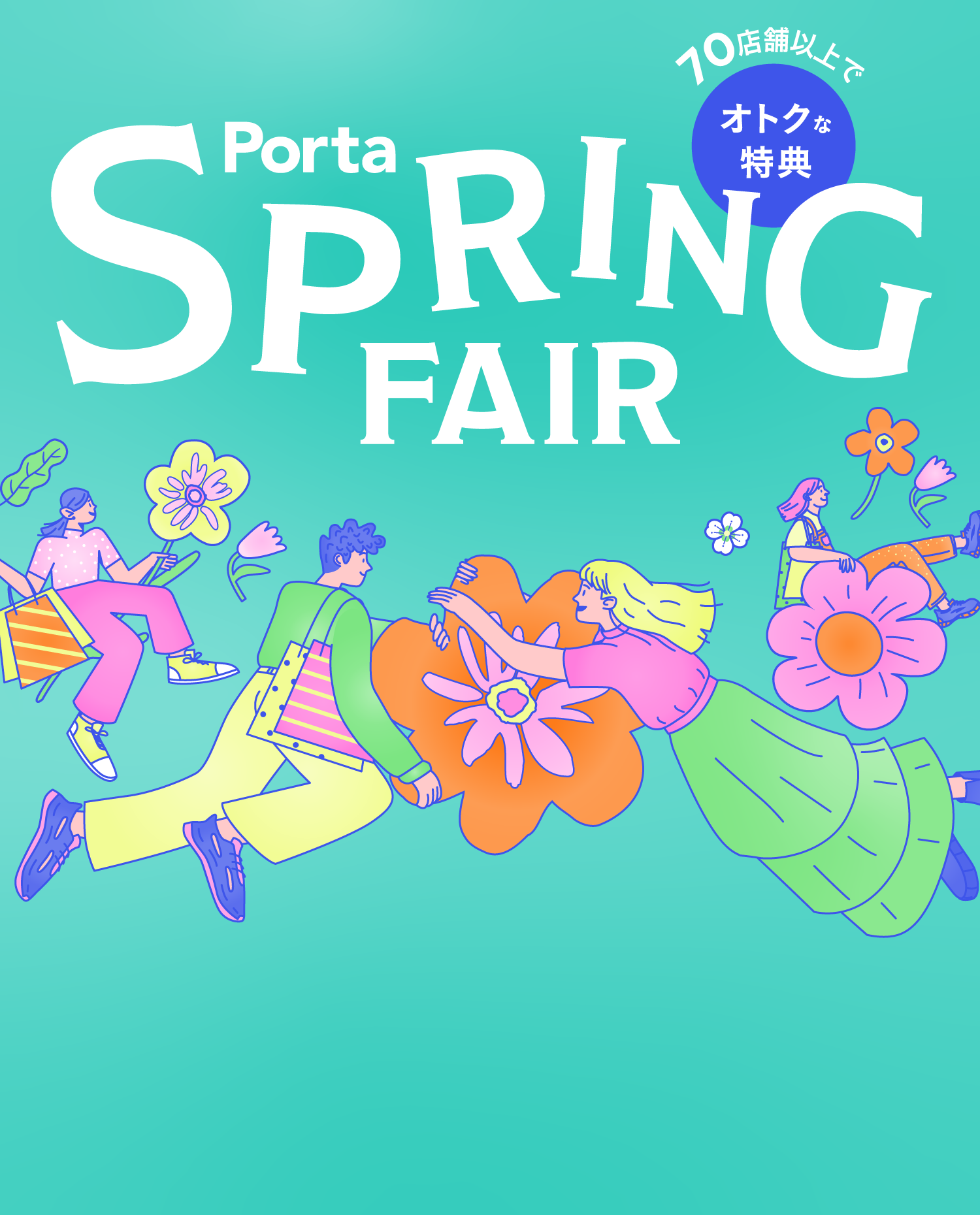 Porta SPRING FAIR 3/19 THU〜4/12 SUN