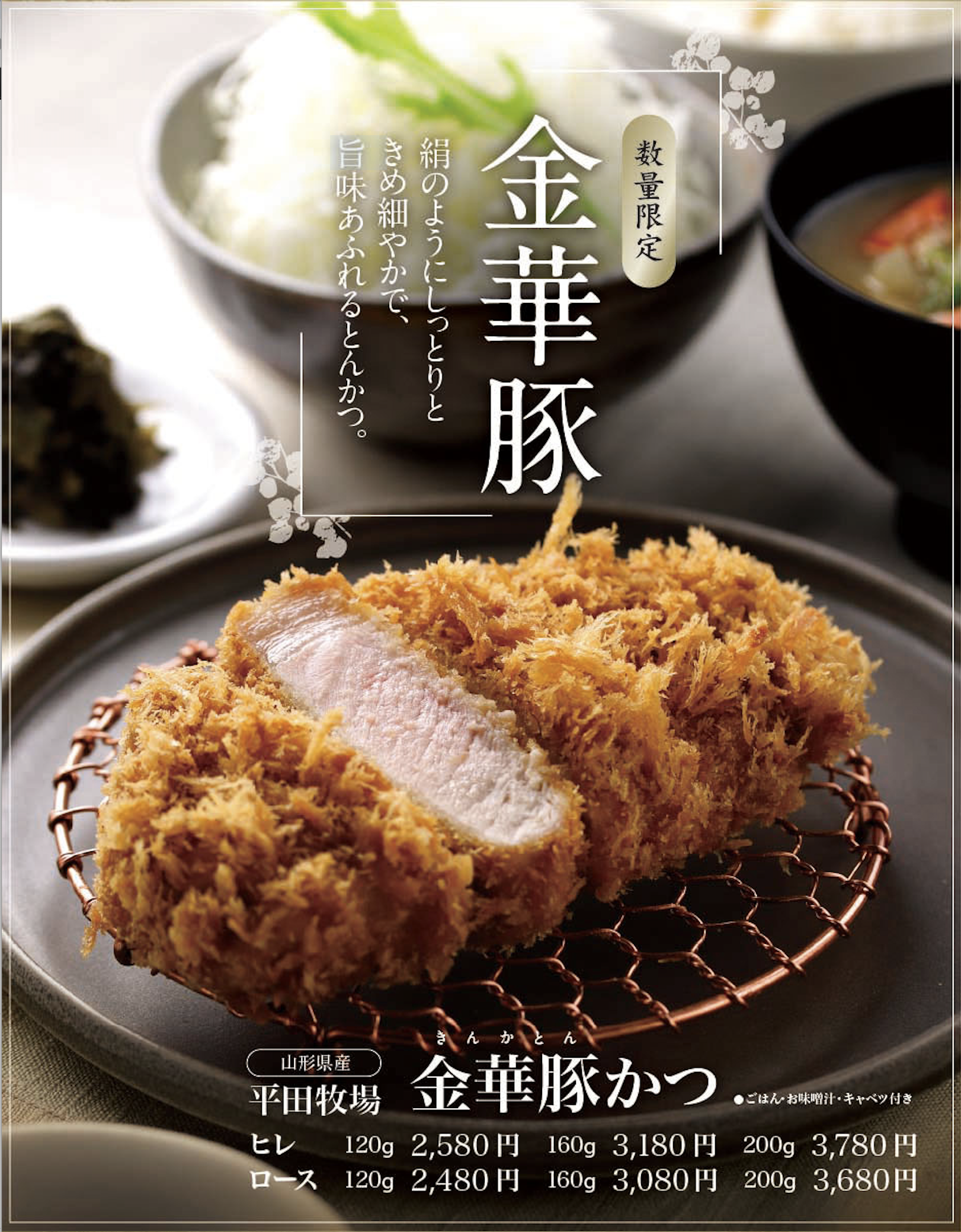 【数量限定】店長のおすすめ『金華豚』