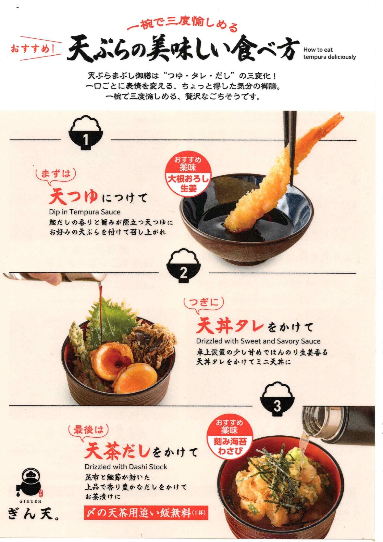 天ぷらまぶし御膳