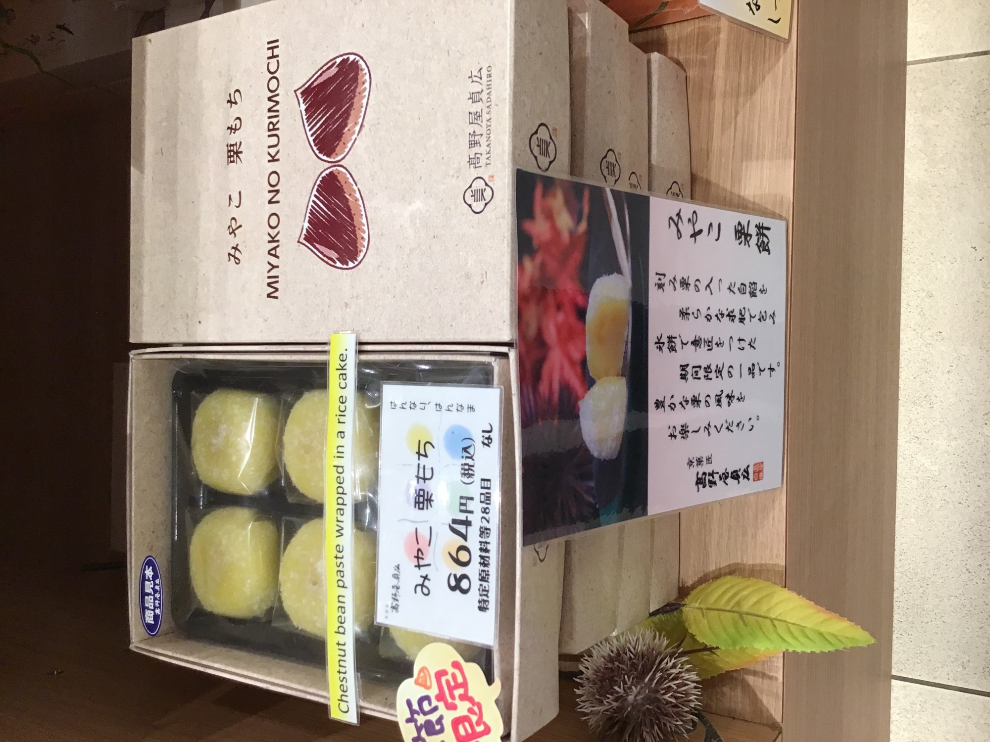 秋限定⭐︎やわらかモチモチの栗餅⭐︎新登場