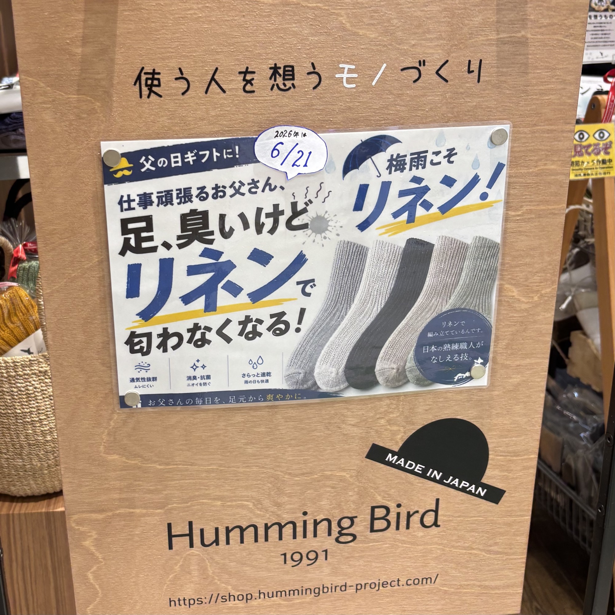 “蒸れない快適さ”を贈る、日本製リネンソックス。
