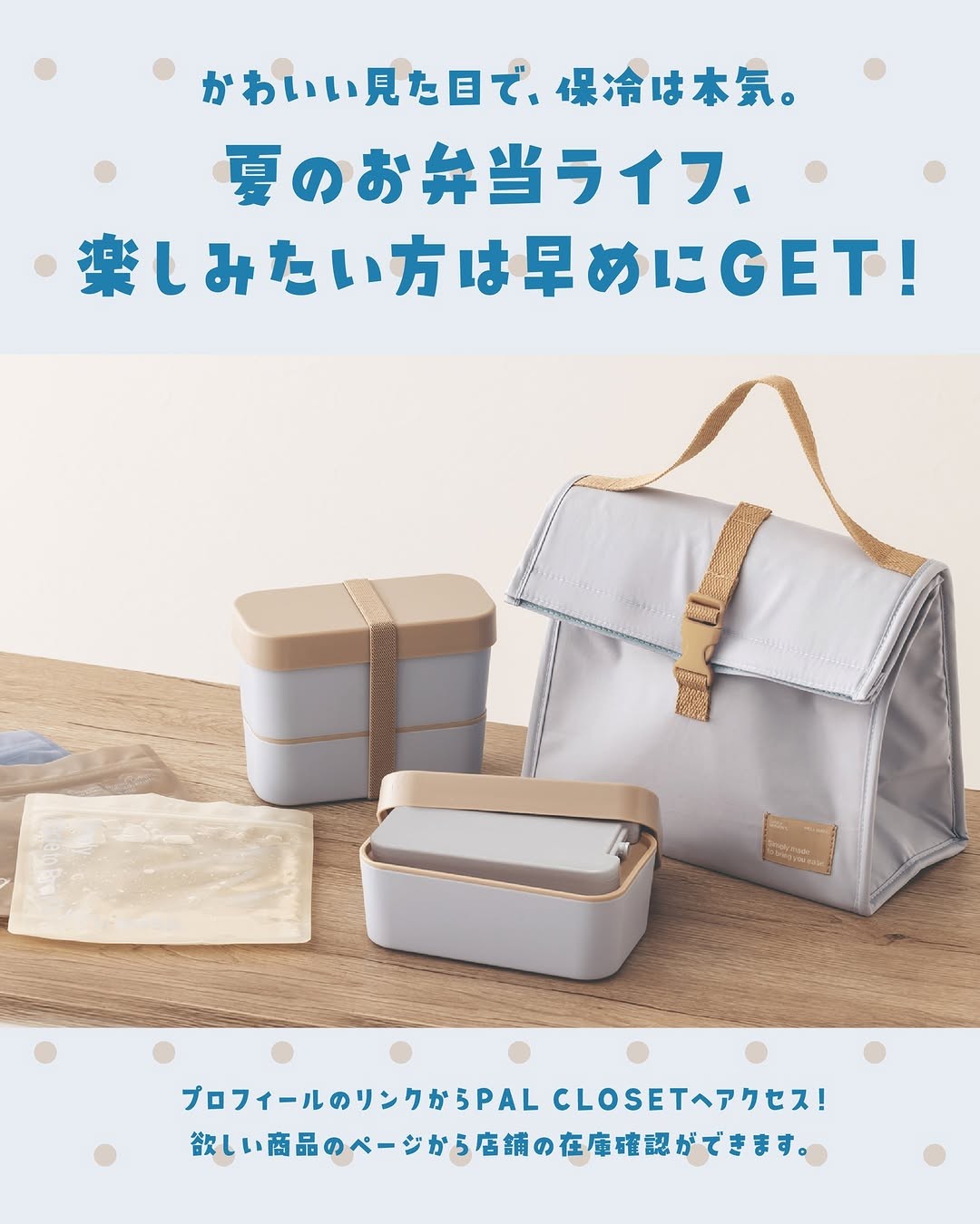 夏のお弁当に!保冷ランチアイテム
