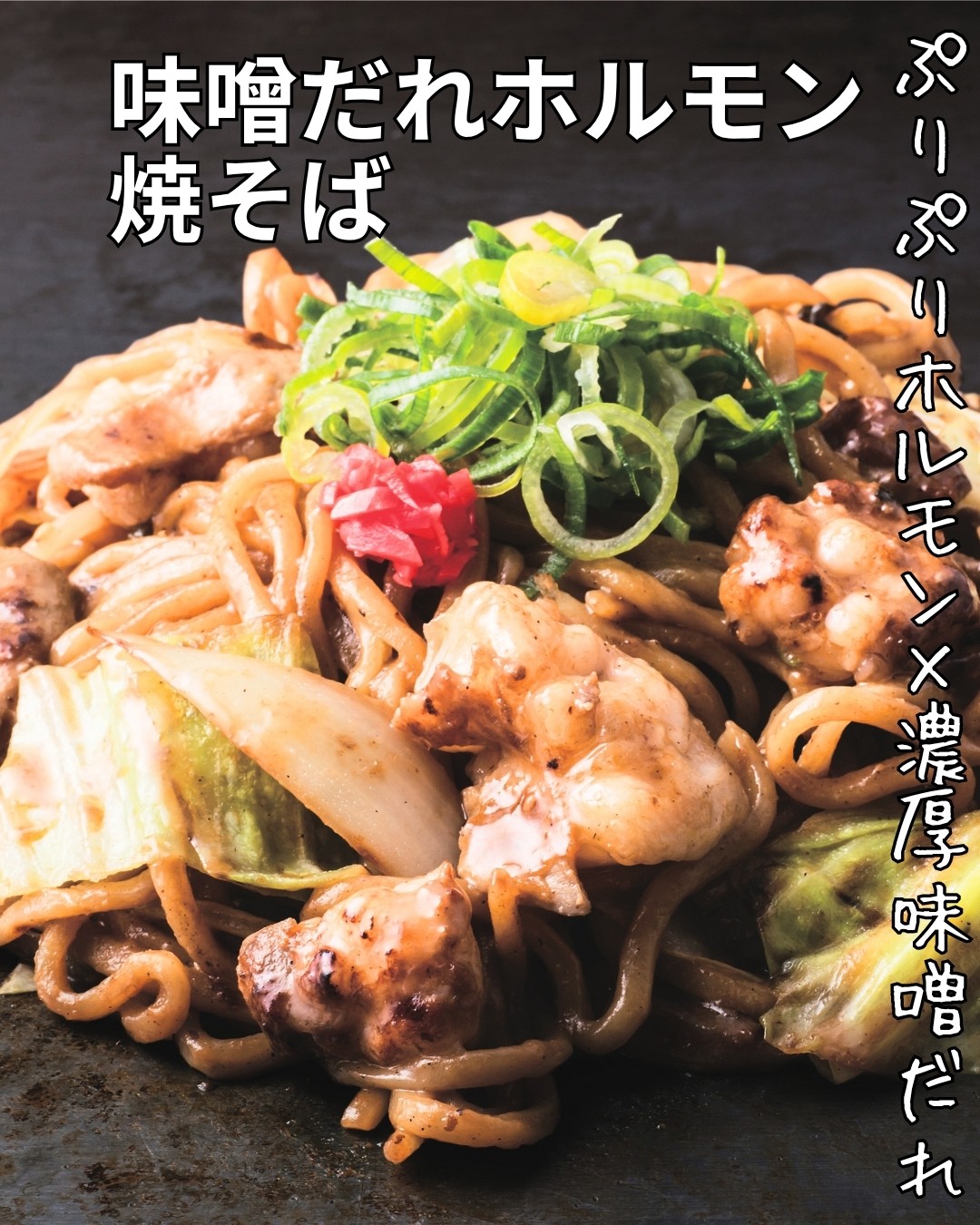 これは外せない　国産牛ホルモン焼そば🥢