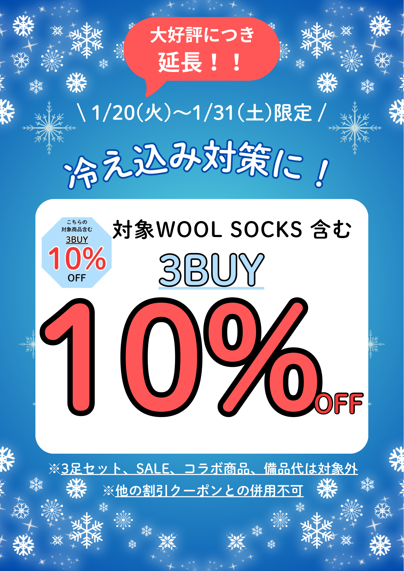 急な冷え込み対策に❄️ウールソックス3BUY10％OFF🧦
