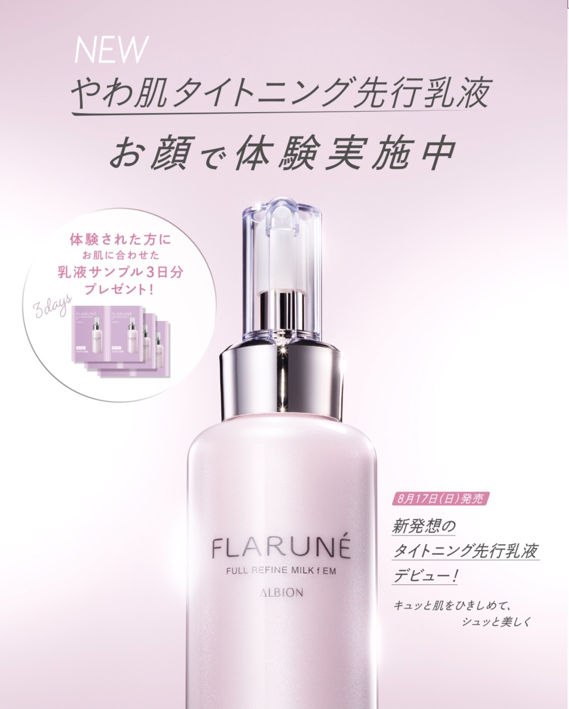 人気のフラルネがリニューアル