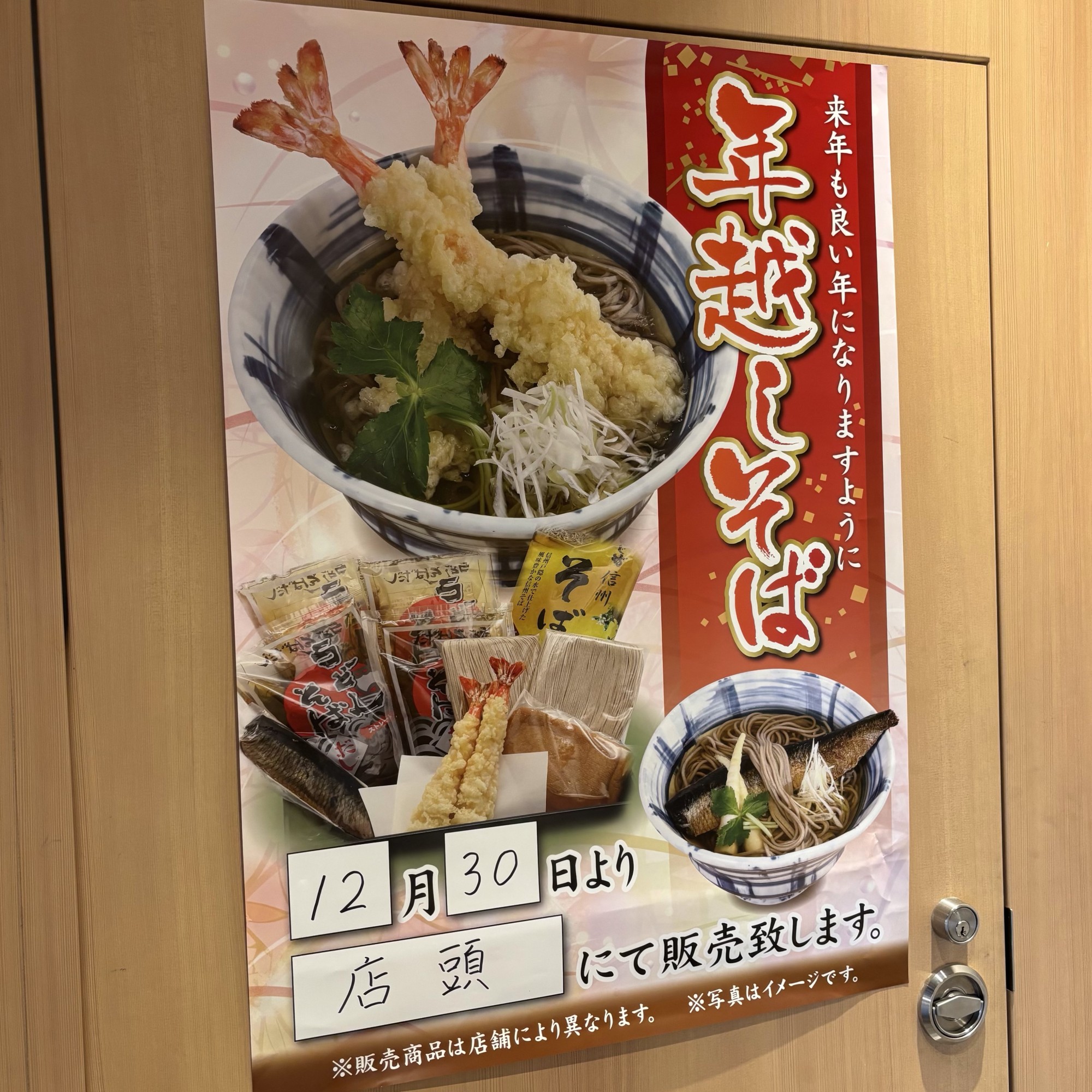 📢【年越しそば】販売のお知らせ