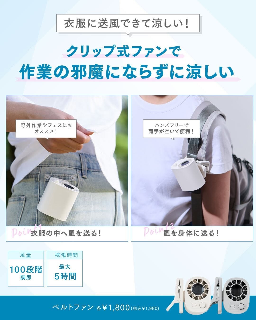 NEW暑さ対策アイテム