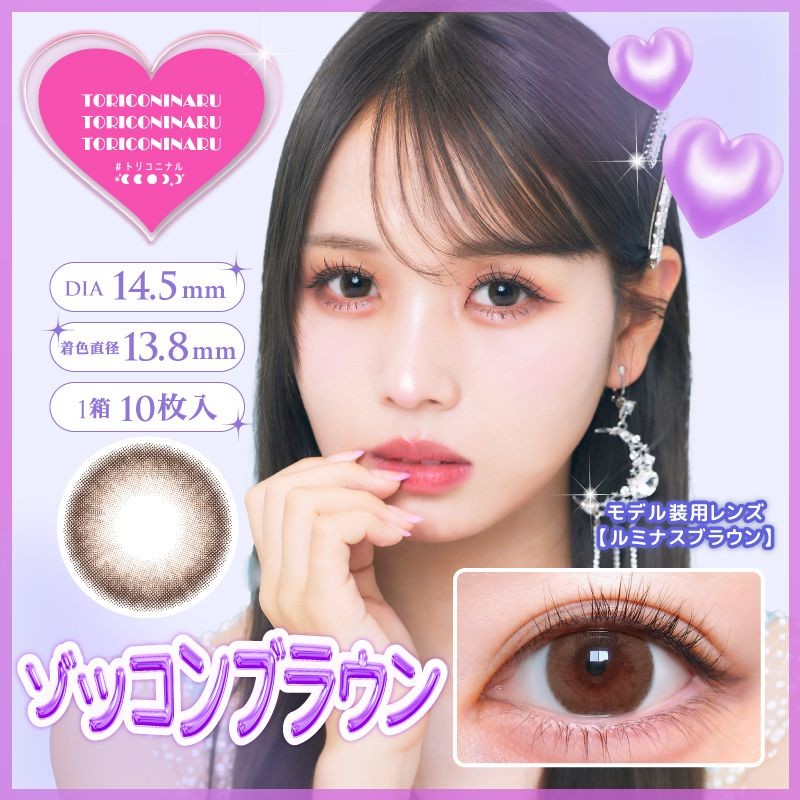 大きさが欲しい方必見のナチュラルカラコン👑