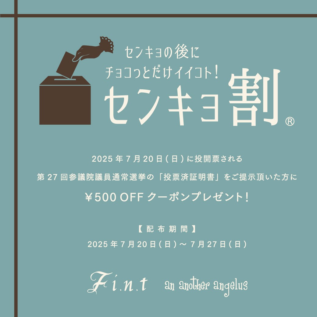 センキョ割❣️500円OFFクーポンプレゼント🎁
