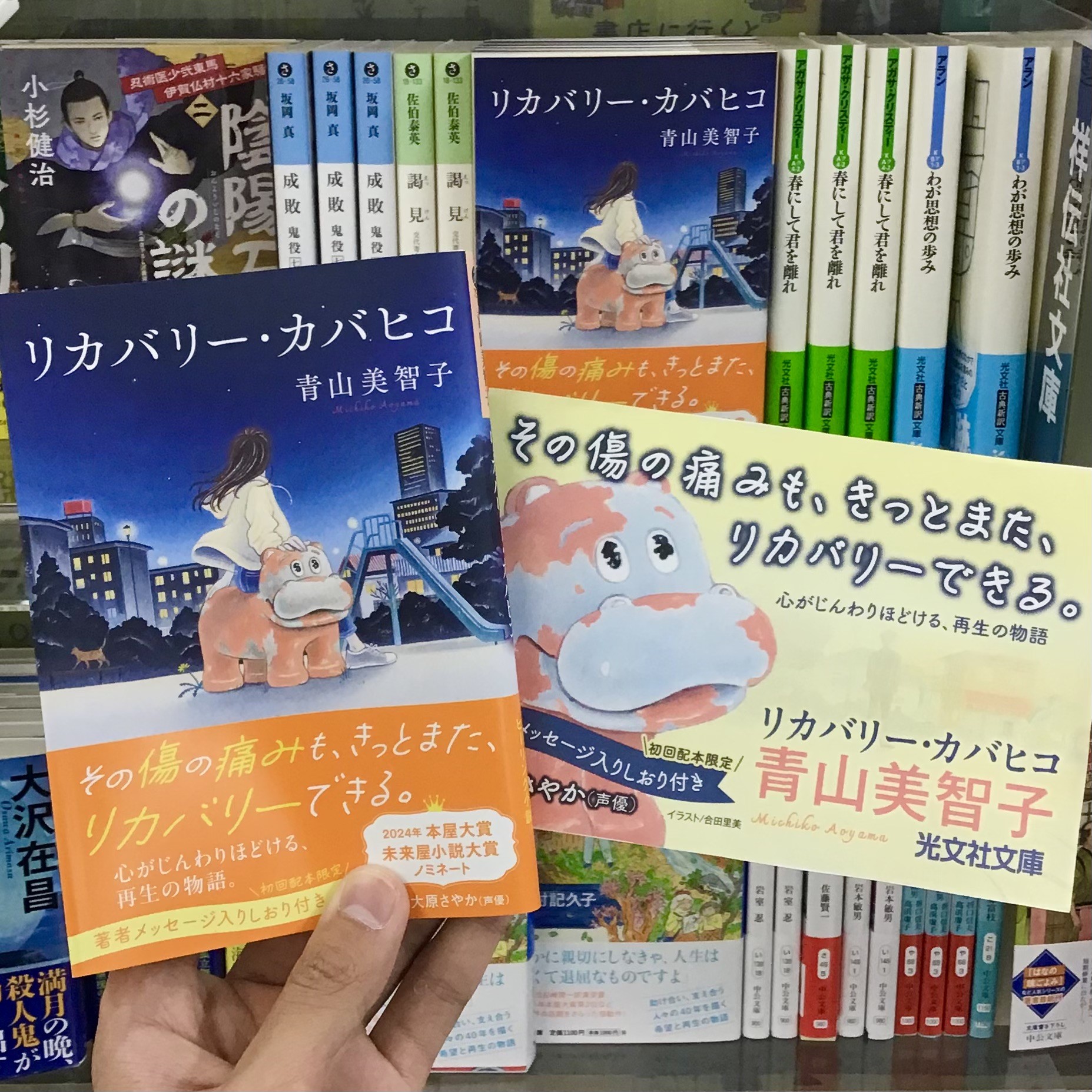 青山美智子さん著書「リカバリー・カバヒコ」待望の文庫本を入荷いたしました✨