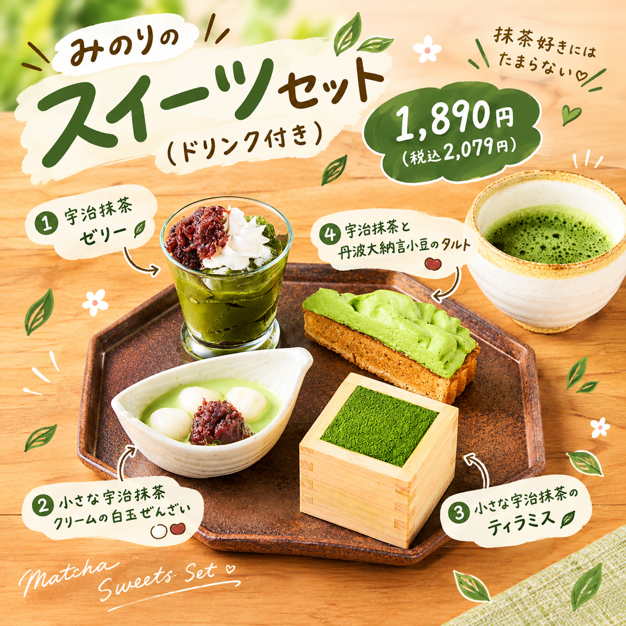 みのりスイーツセットをご紹介します！