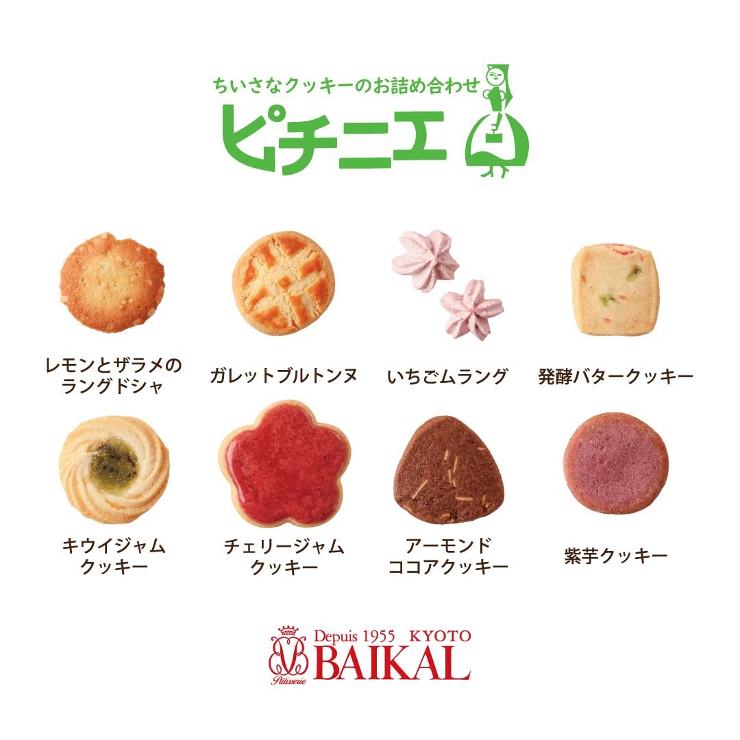 【期間限定】ピチニエ