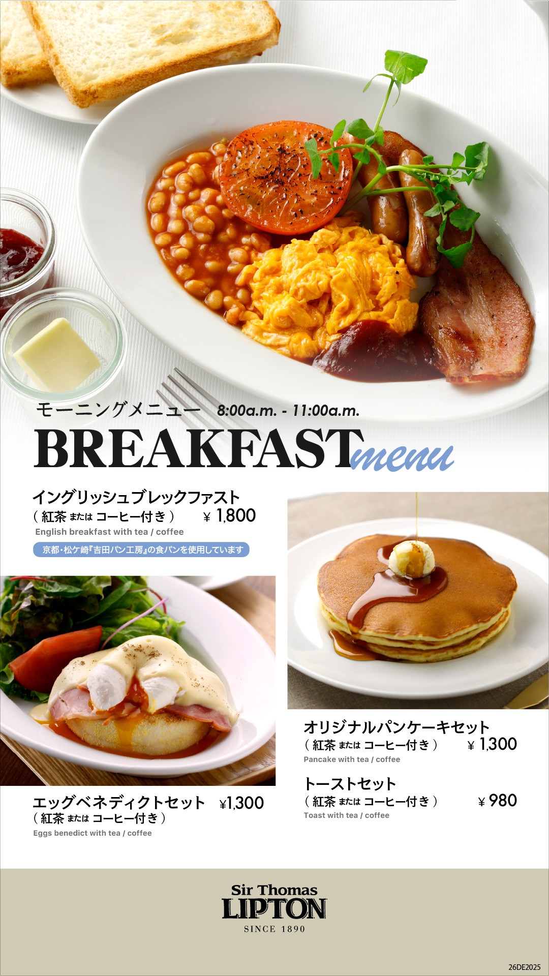 『リプトンで朝食を☕』