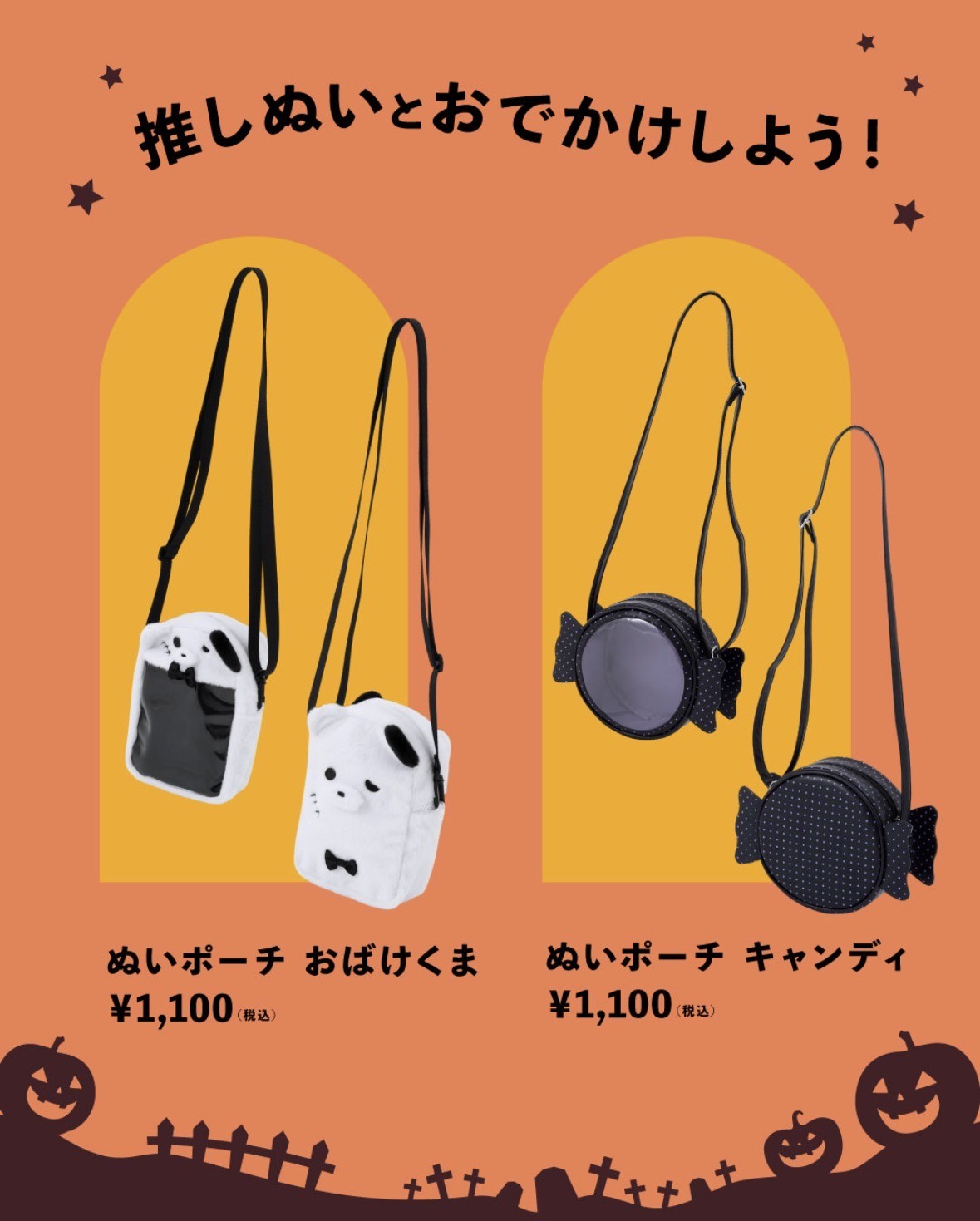 推しぬいと一緒に楽しむハロウィン