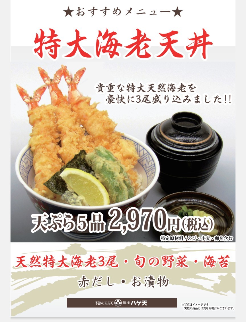 特大海老天丼