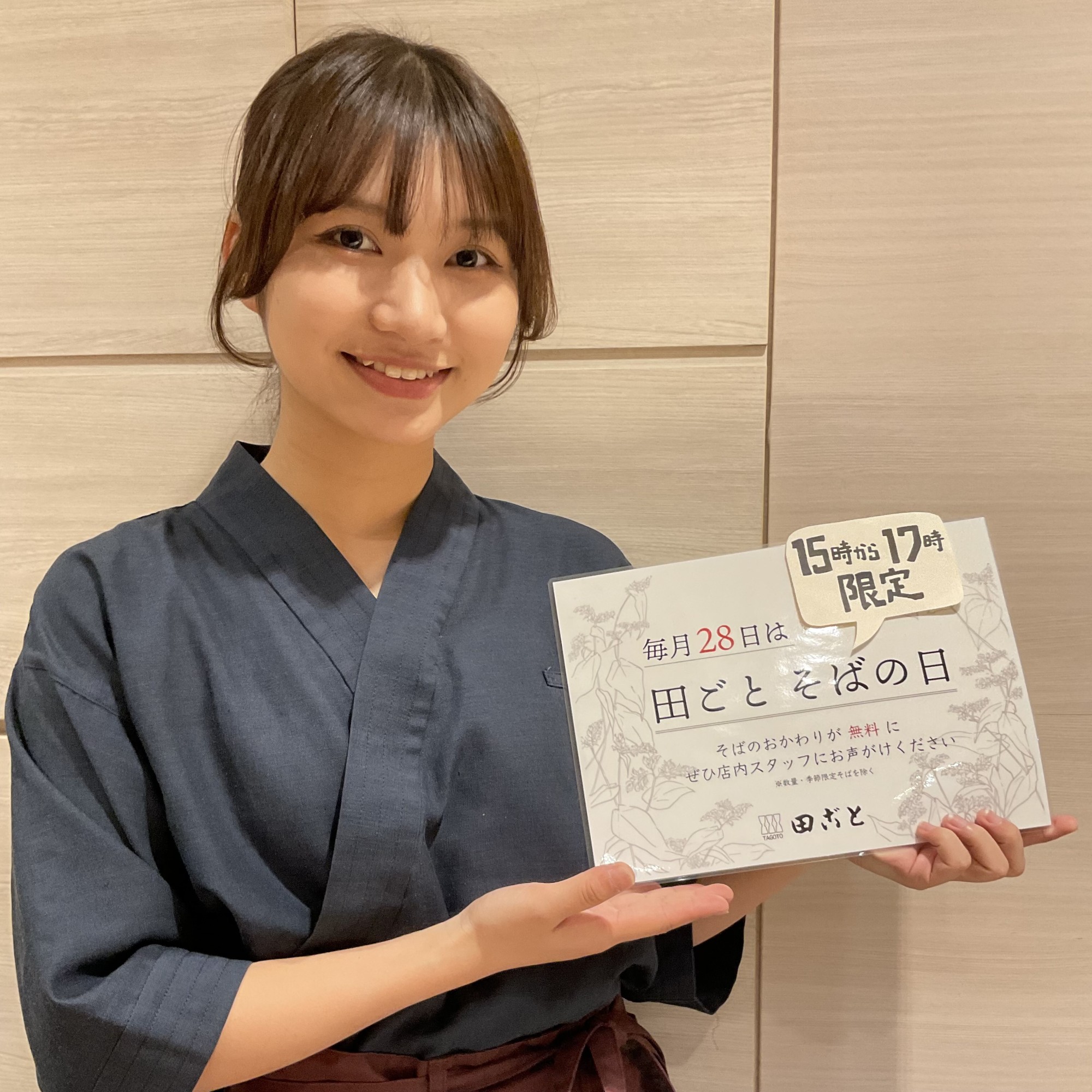毎月28日！15:00から17:00限定🕐おそばおかわり自由の日