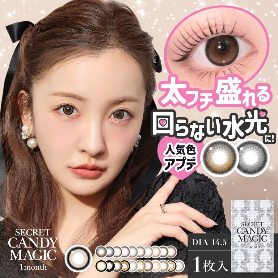 人気レンズの1month が軸固定になりました👀‼️