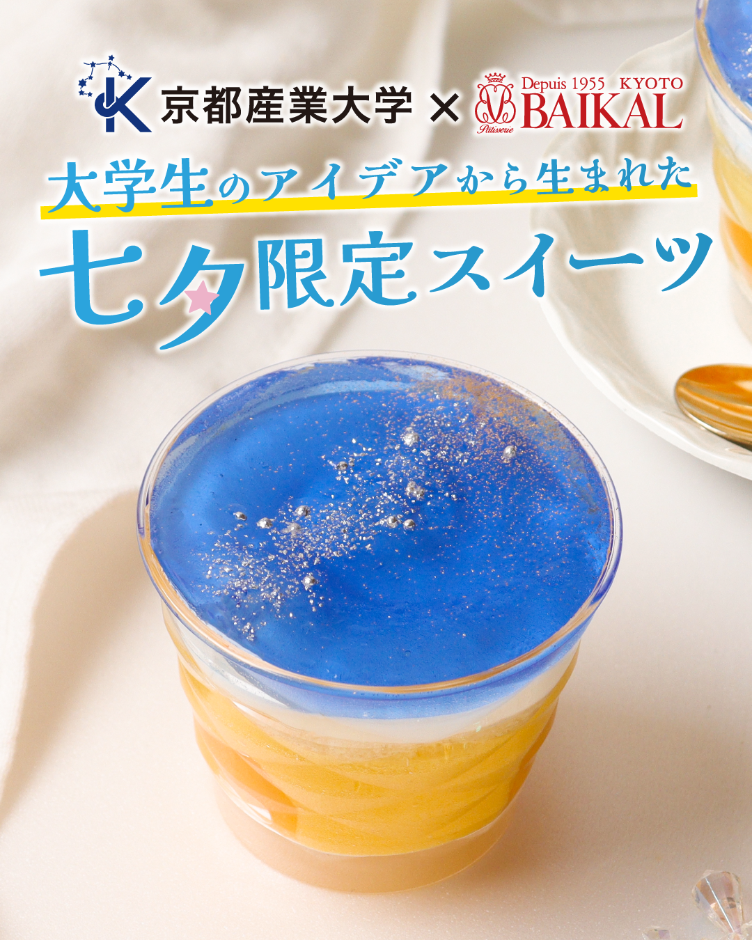 【7日間限定】ステラリウム