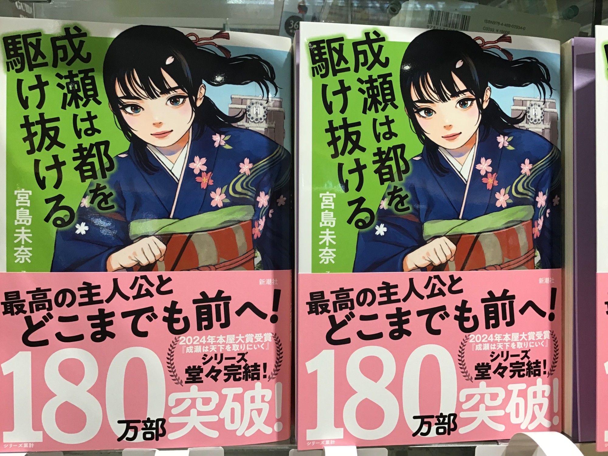 成瀬シリーズ最新刊発売！