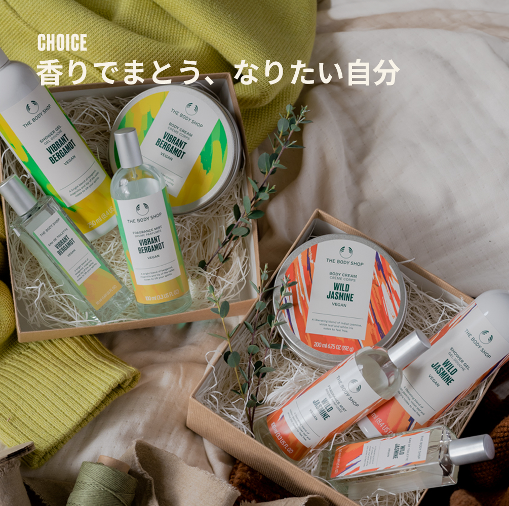 ザボディショップ　CHOICEシリーズ