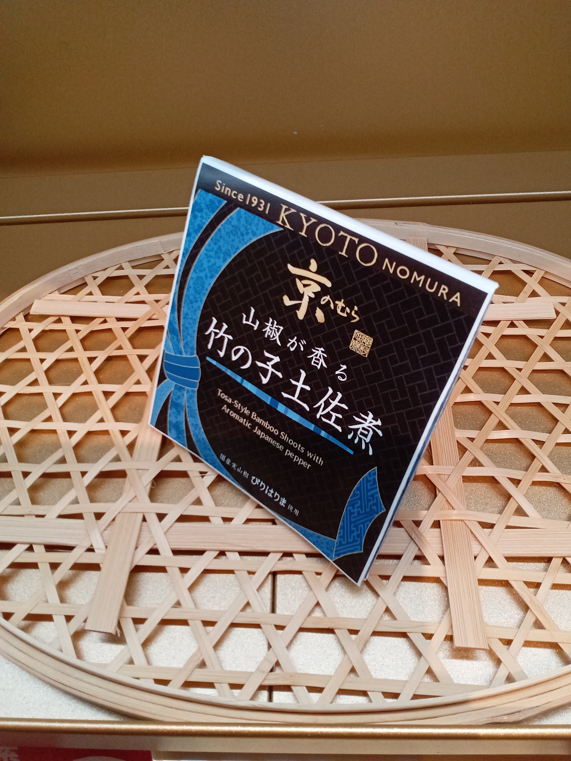 山椒が香る「竹の子土佐煮」