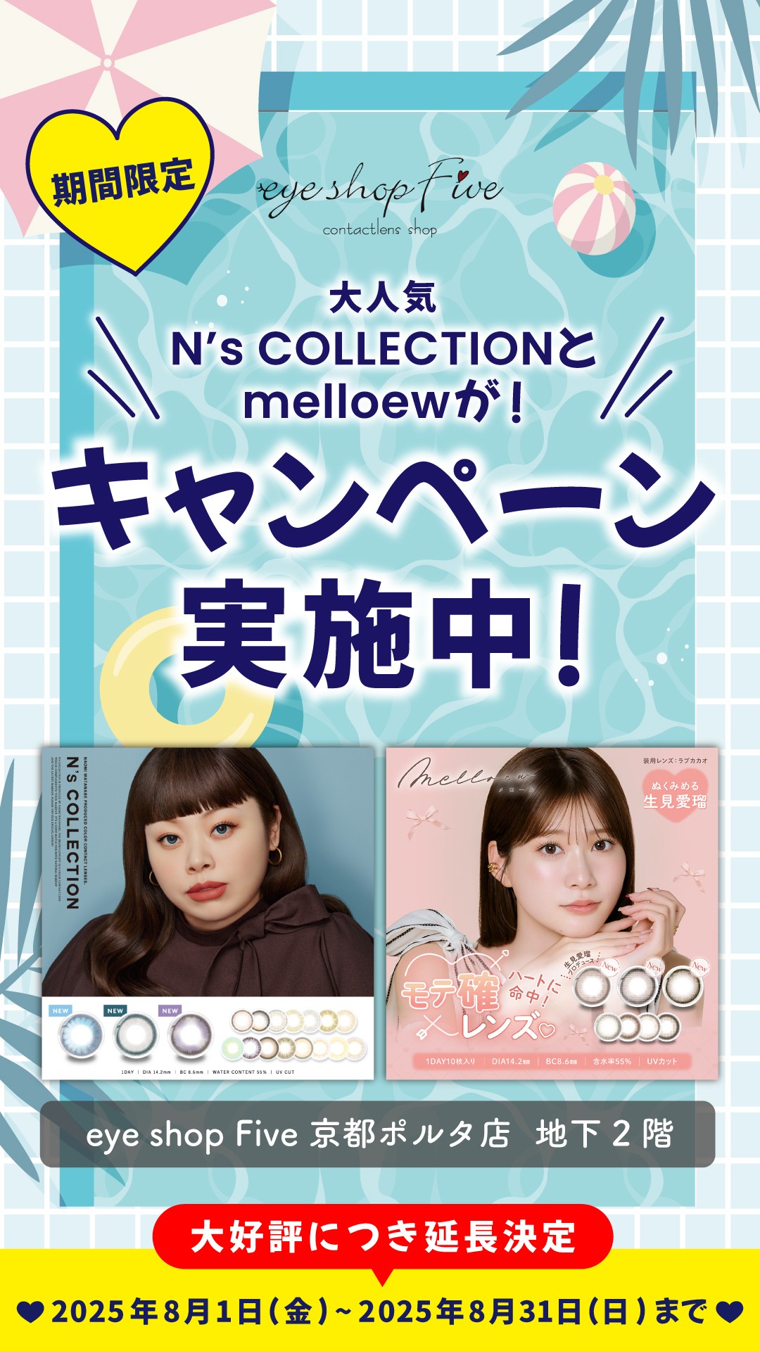 ✨大好評につき延長決定✨