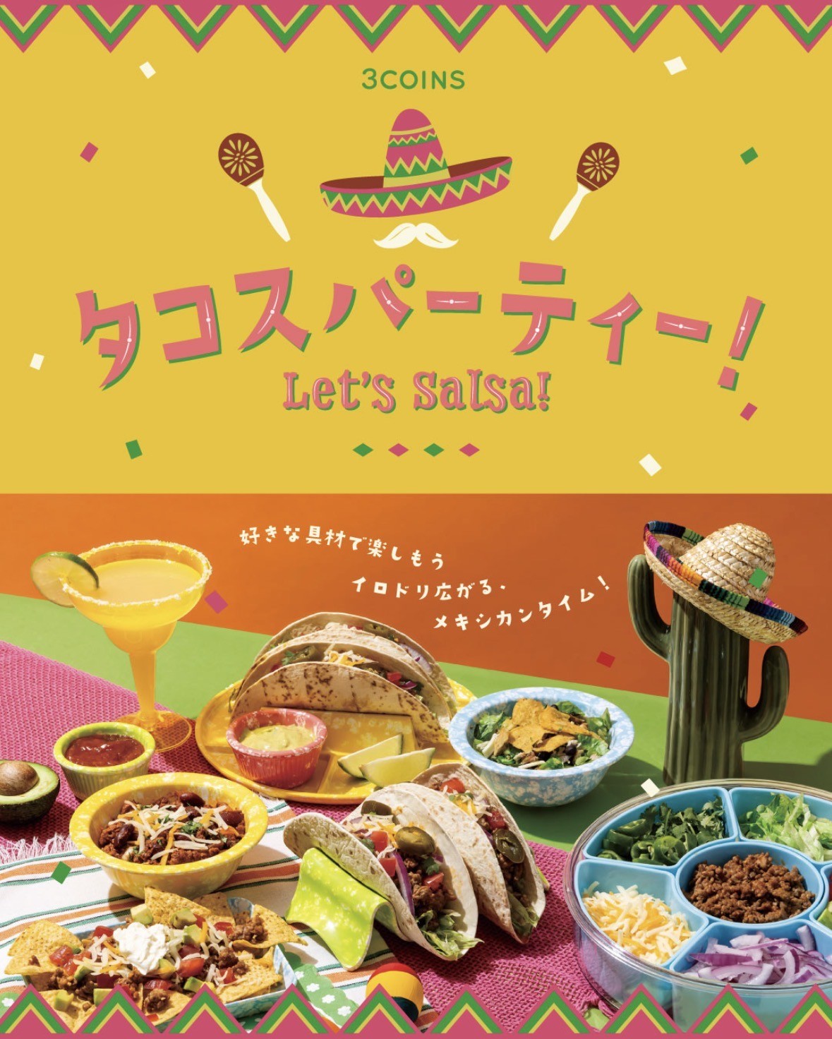 Let's salsa! タコスパーティー