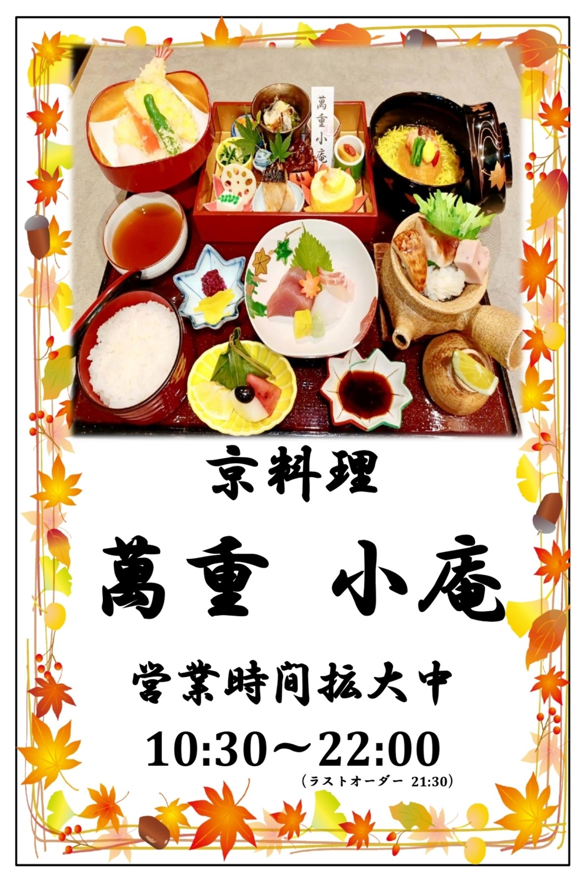 営業時間拡大のお知らせ