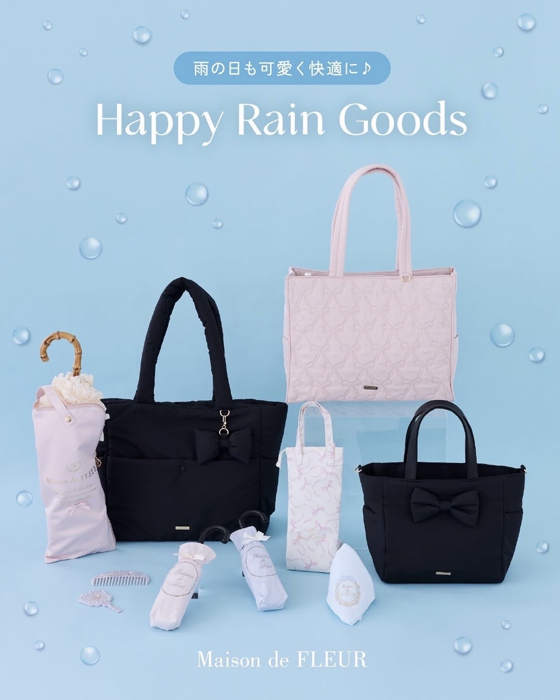 晴れの日も雨の日も前向きに楽しむ "お天気コレクション"が登場☀️☂️