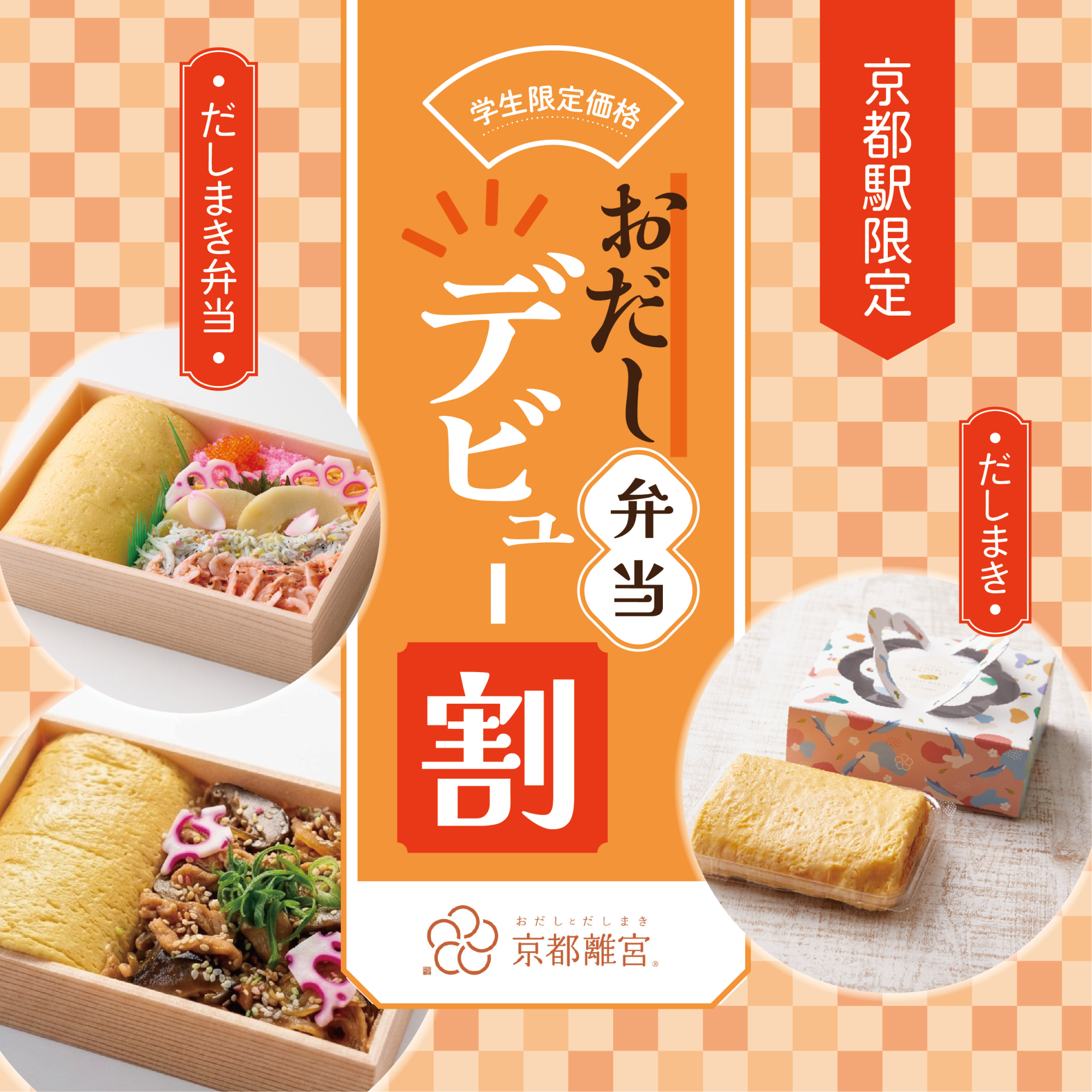 ポルタ店限定!! ✨学生さん・修学旅行生応援キャンペーン開催✨