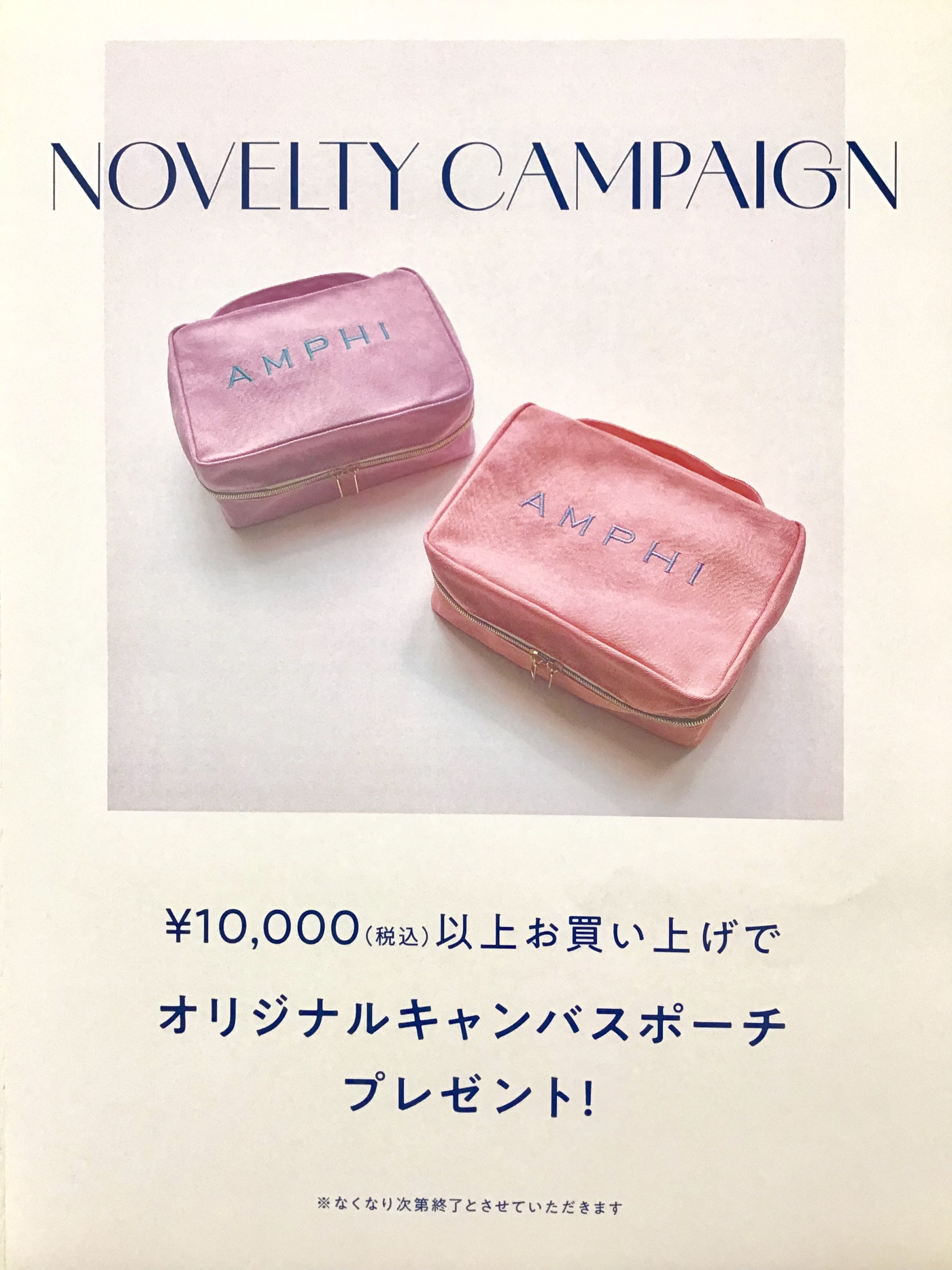ノベルティキャンペーン♡