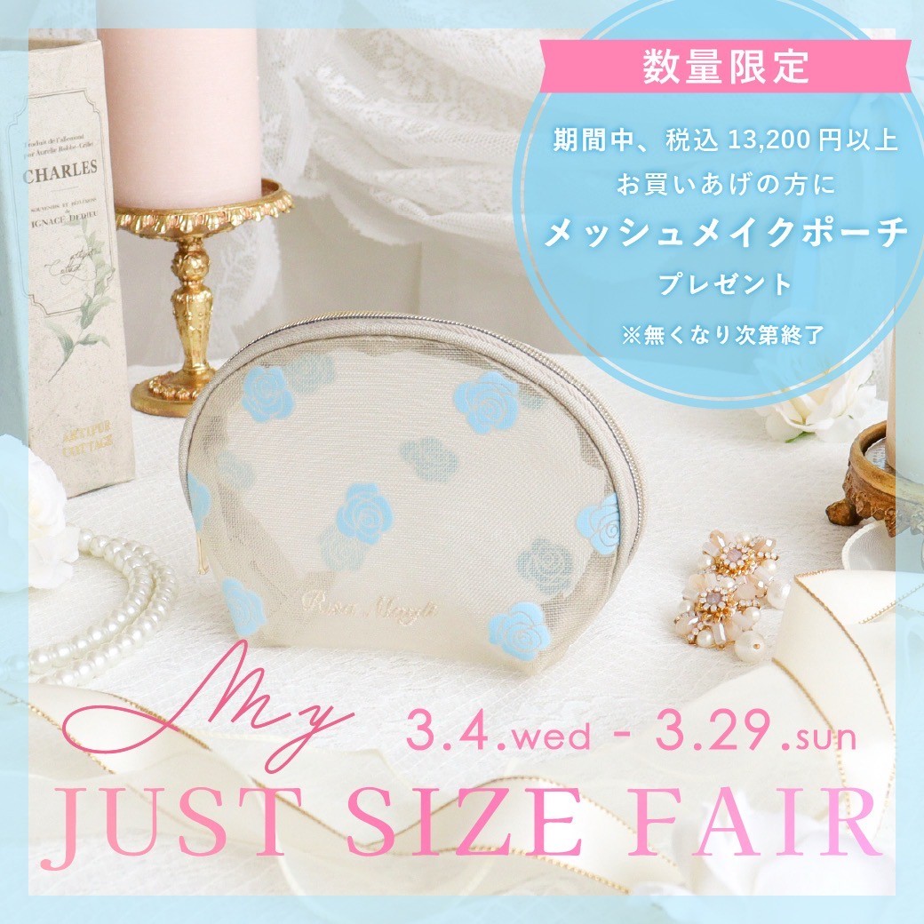 🌸MY JUST SIZE FAIR開催中🌸