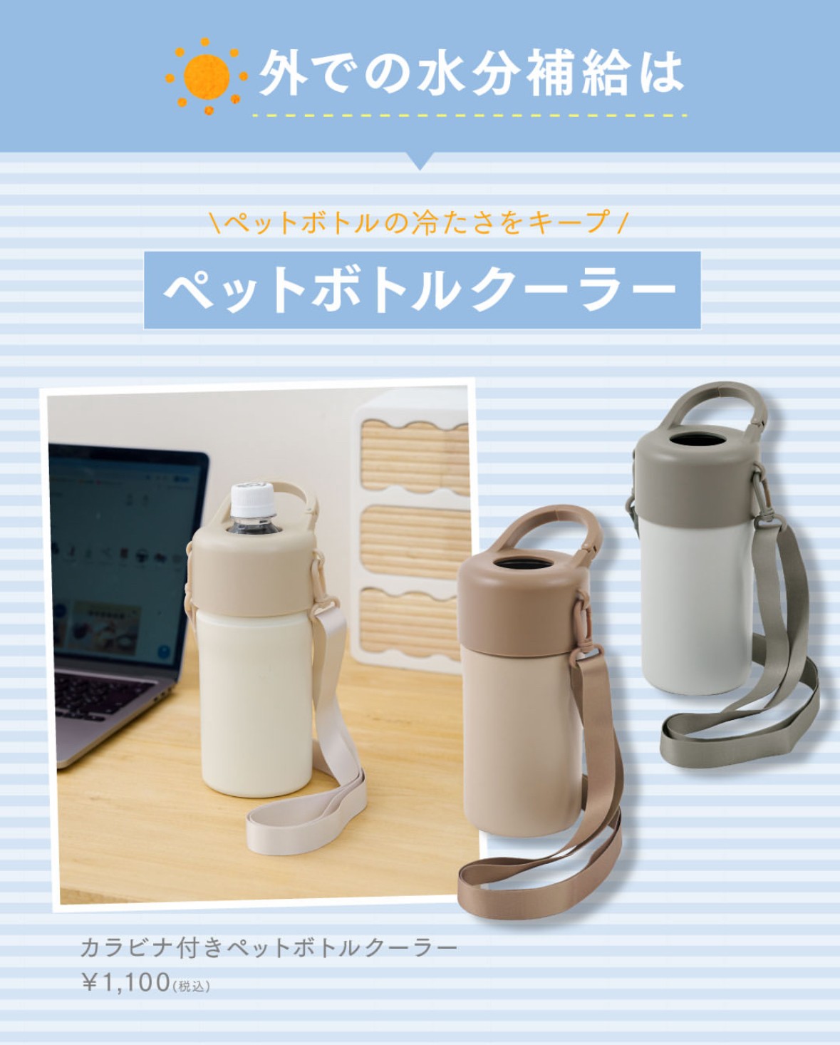 夏の水分補給に！ドリンクアイテム