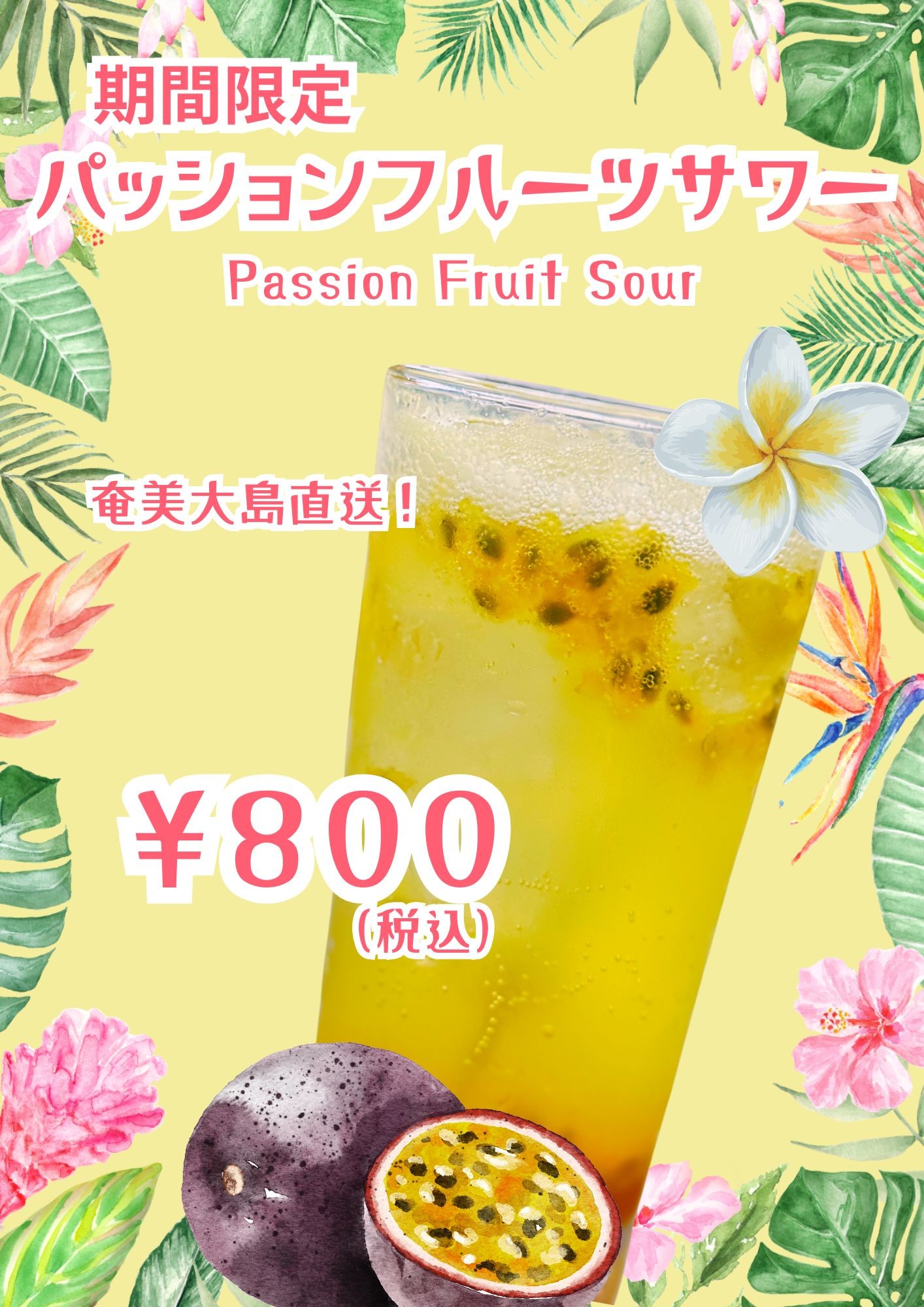 ドレミの日！パッションフルーツサワー！