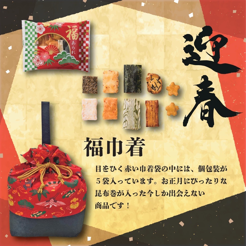 新年のご挨拶に京あられ☺️