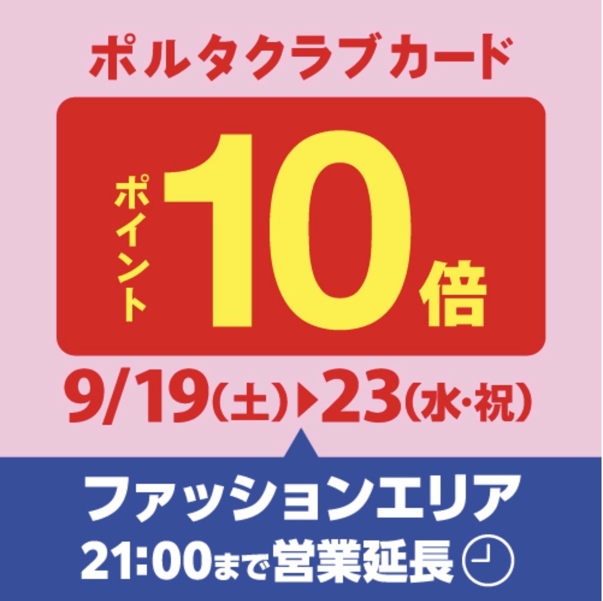 \9/19〜9/23 限定/お得な5日間! 嬉しいプチギフトプレゼント🎁💝