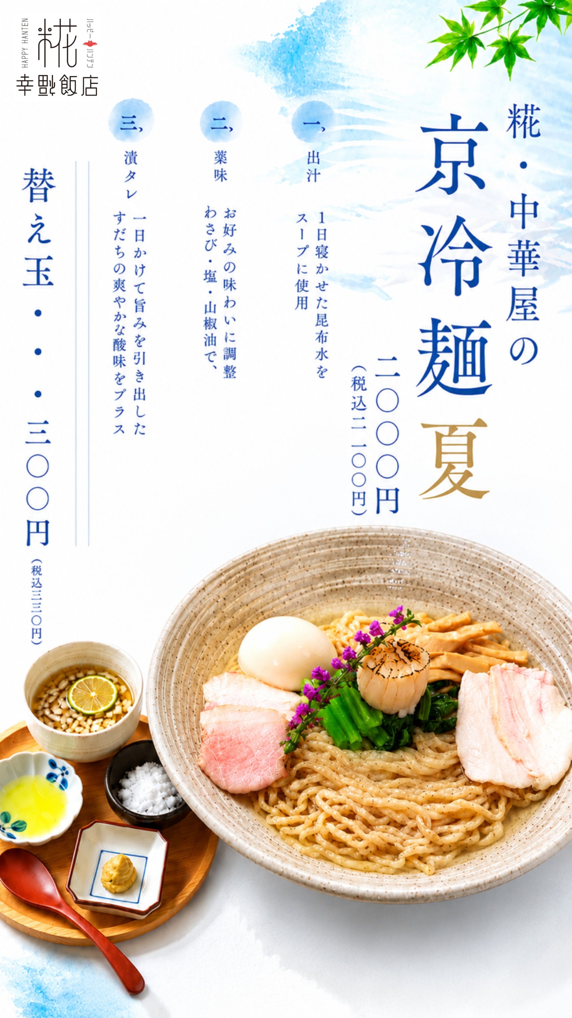 本日からスタート!冷たい夏にぴったり!
