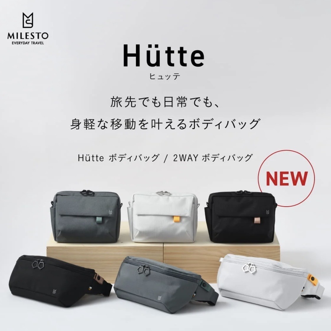 新商品【Hutte 2WAYボディバッグ】