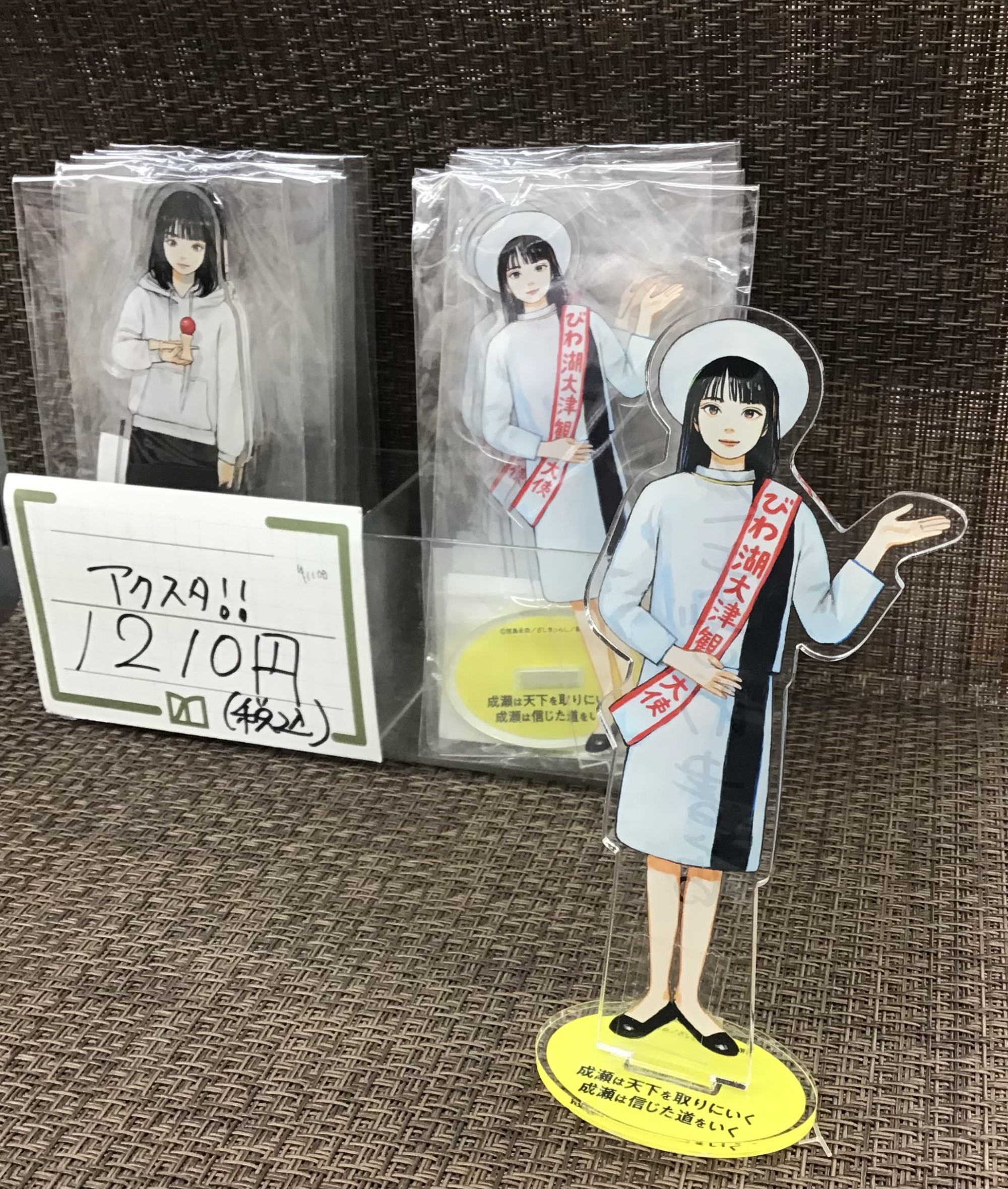 成瀬あかりアクスタ