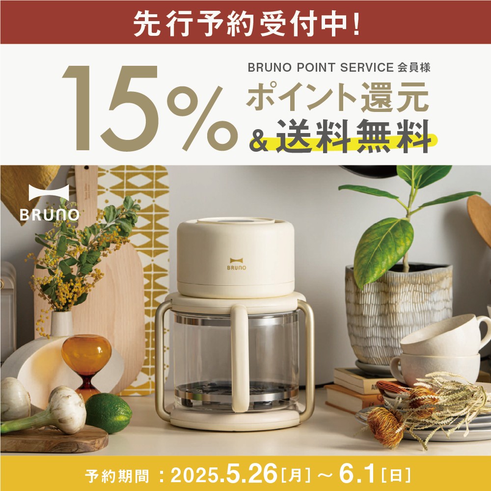 【先行予約】BRUNOに新商品“ガラスエアフライヤー”が登場！