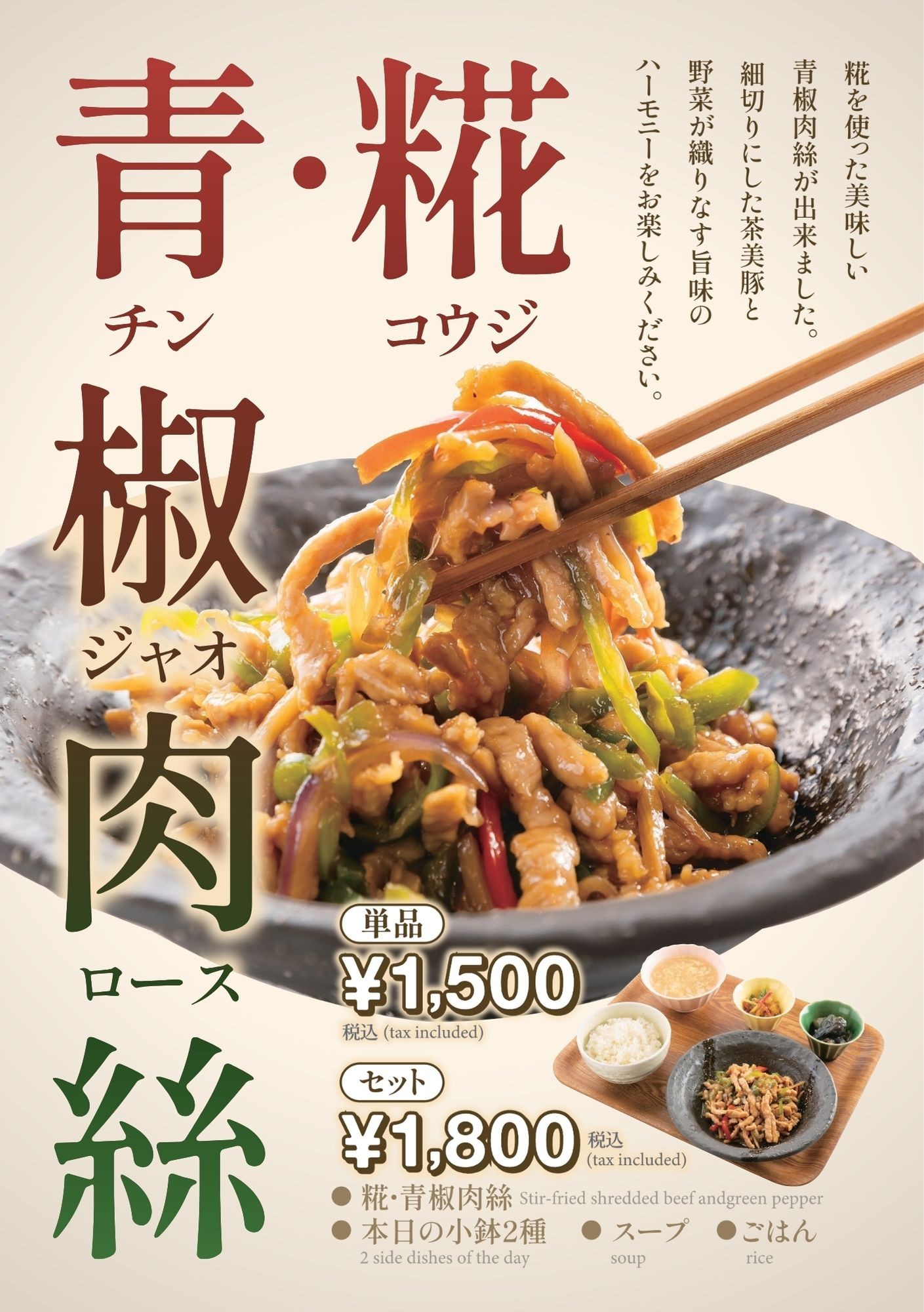 青椒肉絲が復活中！！！