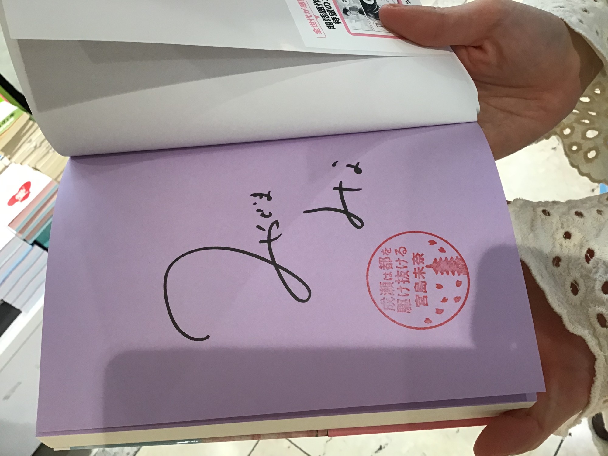 📚宮島未奈先生ご来店📚