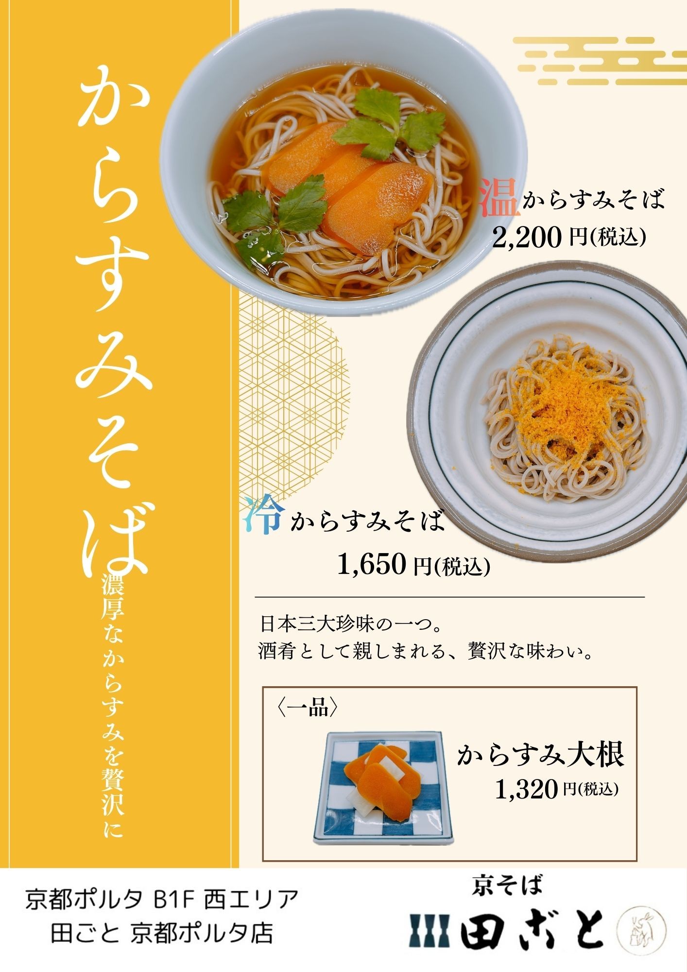 からすみそば、はじめます！