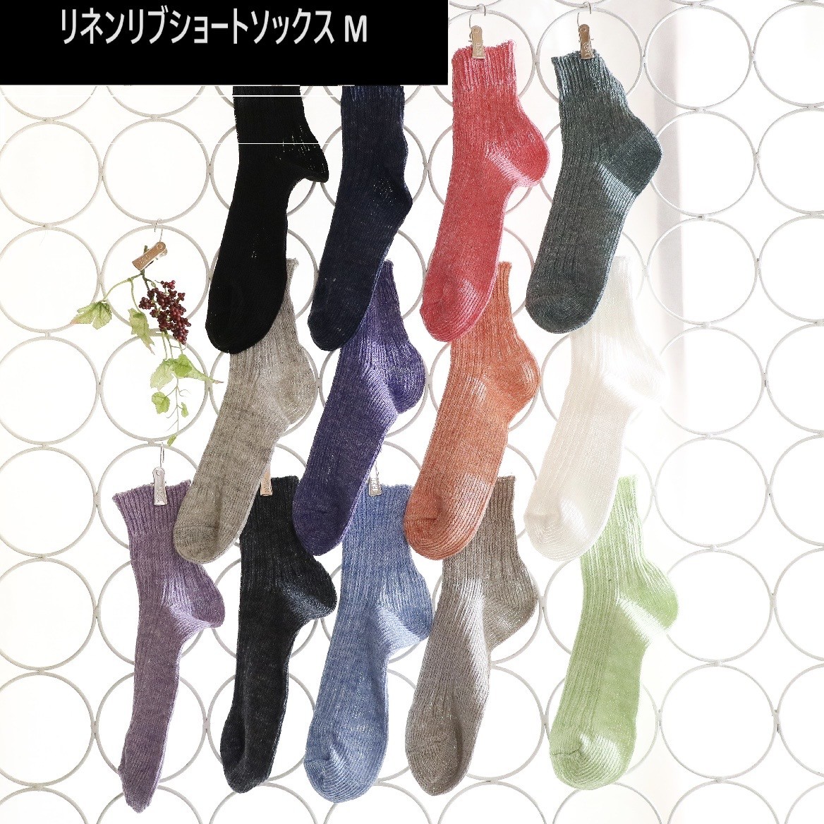 限界までリネンを使った靴下”リネンリブショートソックス M”